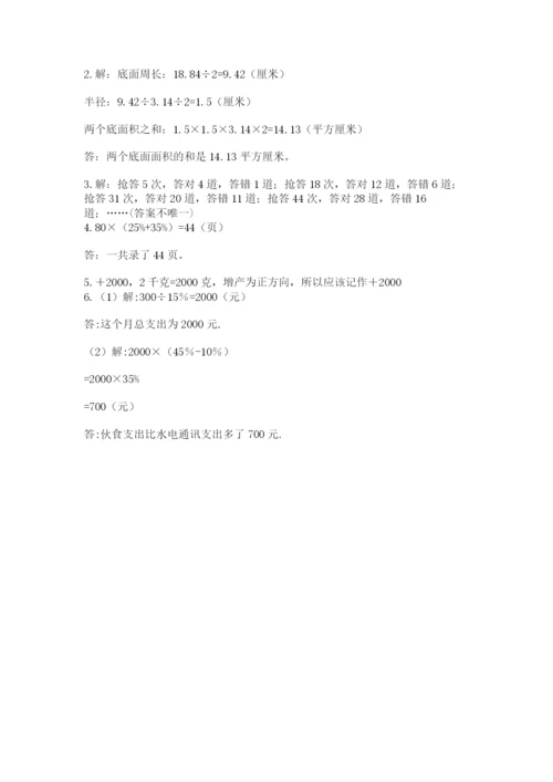 苏教版六年级数学下学期期末测试题（各地真题）.docx