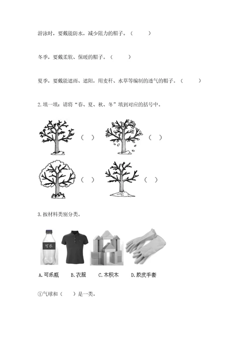 教科版二年级上册科学期末测试卷含完整答案（有一套）