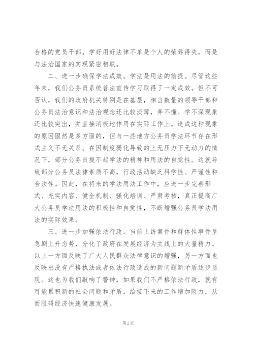 学法懂法用法守法学习心得().docx