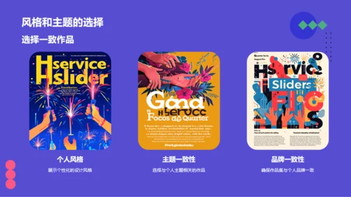 紫色扁平作品集PPT模板