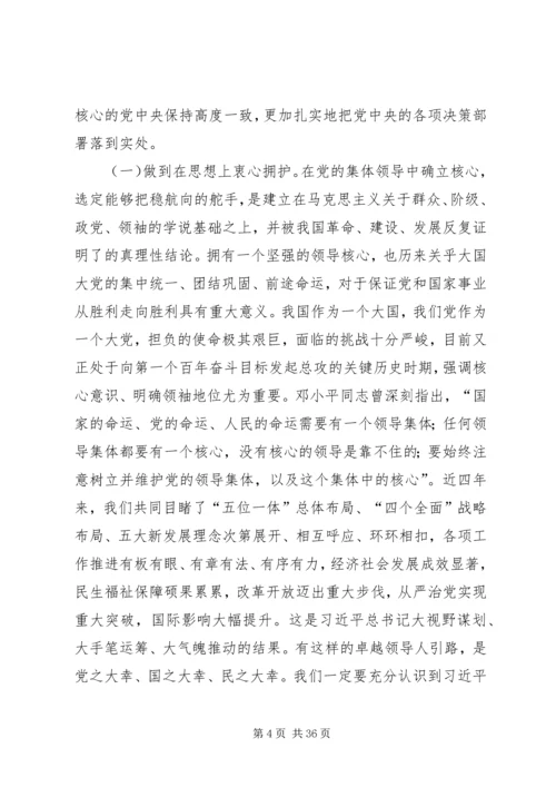 政务服务中心党的十八届六中全会精神宣讲提纲.docx