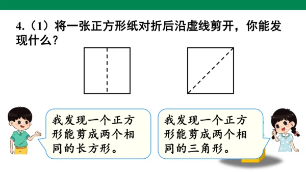 人教版一年级数学下册第一单元总复习(共11张PPT)