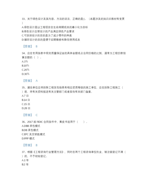 2022年山西省咨询工程师之工程项目组织与管理自测模拟提分题库（易错题）.docx