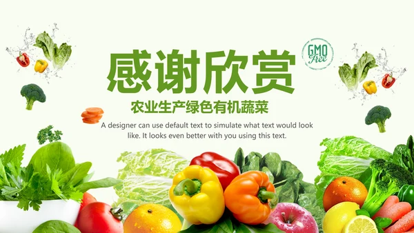 绿色生态农业水果蔬菜农产品动态ppt模板