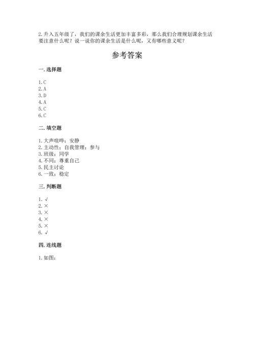 部编版五年级上册道德与法治期中测试卷带答案（培优）.docx