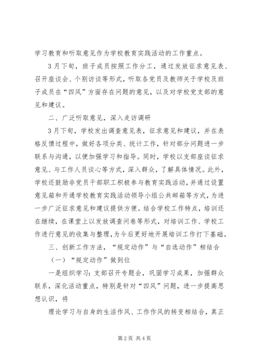 祁连路小学党的群众路线教育实践活动第一阶段情况汇报及下一步工作安排 (2).docx