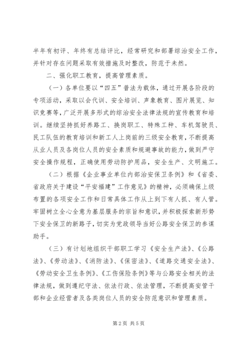 公路局XX年度综治安全工作意见 (2).docx