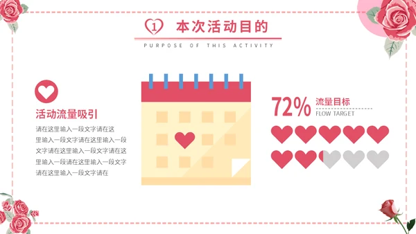 情人节婚礼策划方案通用PPT模版