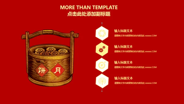 喜庆祥云传统节日中秋节通用PPT课件模板