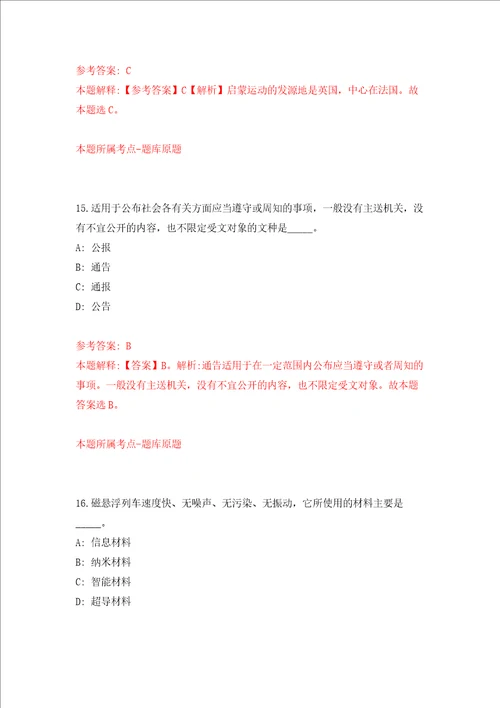 江苏盐城市大丰人民医院招考聘用劳务派遣人员5人押题卷9