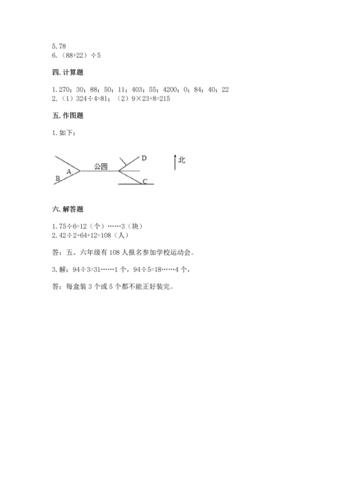 小学数学三年级下册期中测试卷附完整答案（全国通用）.docx