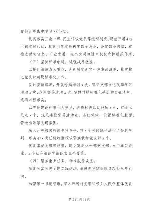 书记抓基层党建工作述职报告两篇.docx