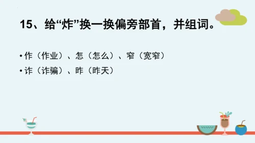 统编版语文二年级下册第三单元分课重难点复习 课件