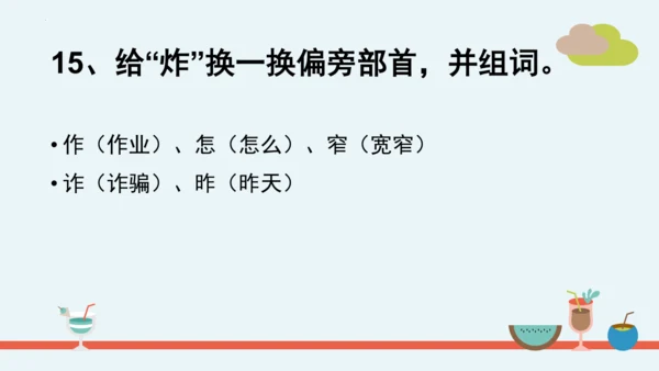统编版语文二年级下册第三单元分课重难点复习 课件