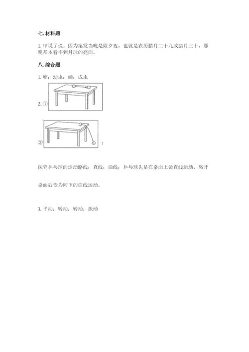 教科版小学科学三年级下册期末测试卷附答案ab卷.docx