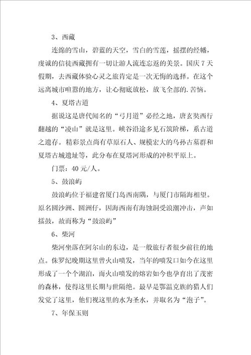 关于国庆节的来历和习俗