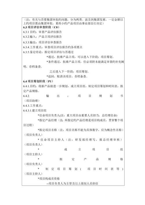 新产品研发控制管理标准流程.docx