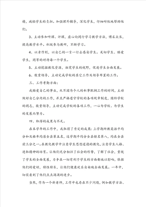 英语教师工作总结