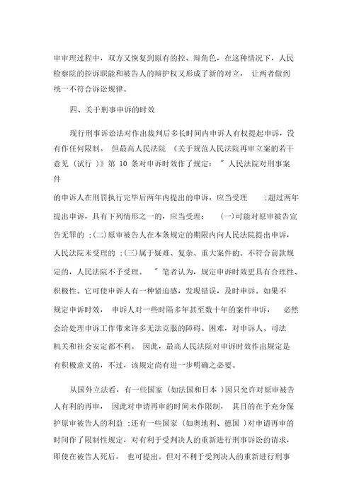 刑事申诉疑难问题解答