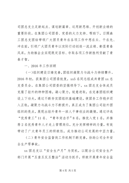 篇一：公司团支部XX年度工作总结及XX年度工作计划.docx