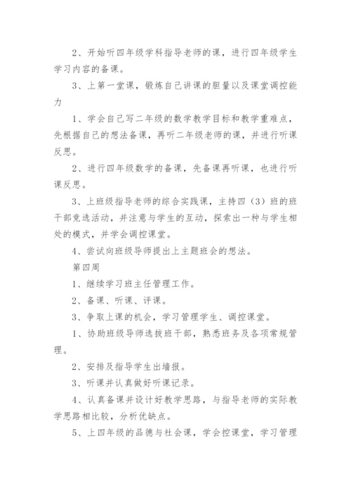 支教工作计划.docx