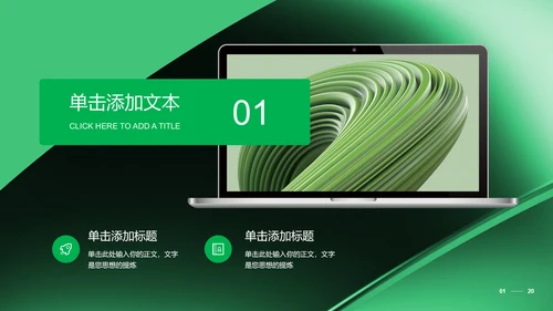 绿色极简风营销策划PPT演示模板