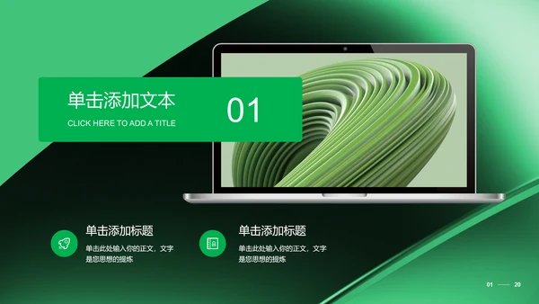 绿色极简风营销策划PPT演示模板