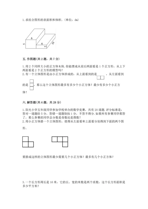 人教版五年级下册数学期中测试卷【考试直接用】.docx