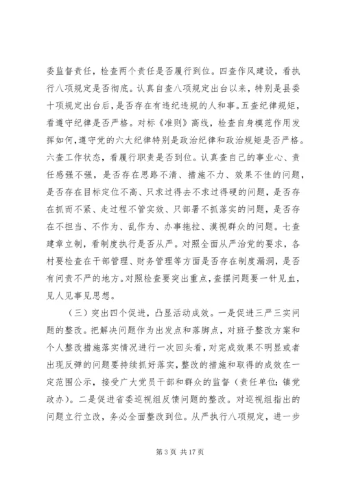 行政村两学一做实施方案.docx