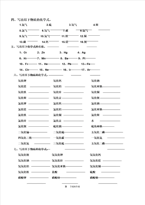 word版初三化学物质化学式写法和读法