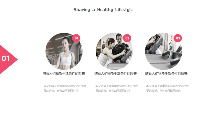 红色简约健康运动健身通用PPT模板