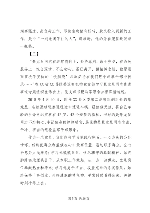 学习景龙呈同志事迹体会15篇.docx