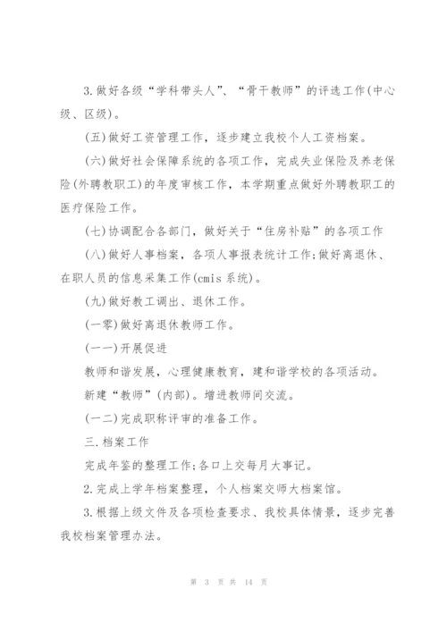 2022年学校办公室工作计划5篇.docx