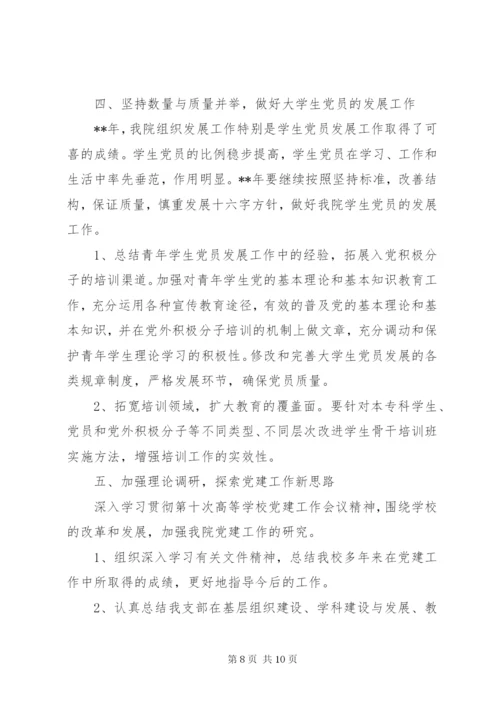 学院党建工作计划范文.docx