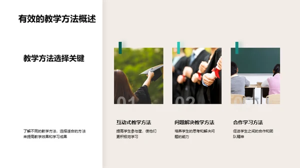 教学艺术探究