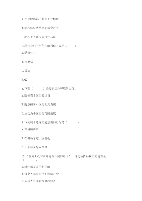 部编版道德与法治三年级下册期末测试卷加精品答案.docx