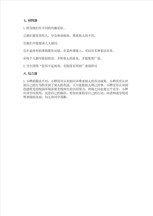 最新六年级下册道德与法治期末测试卷含答案最新