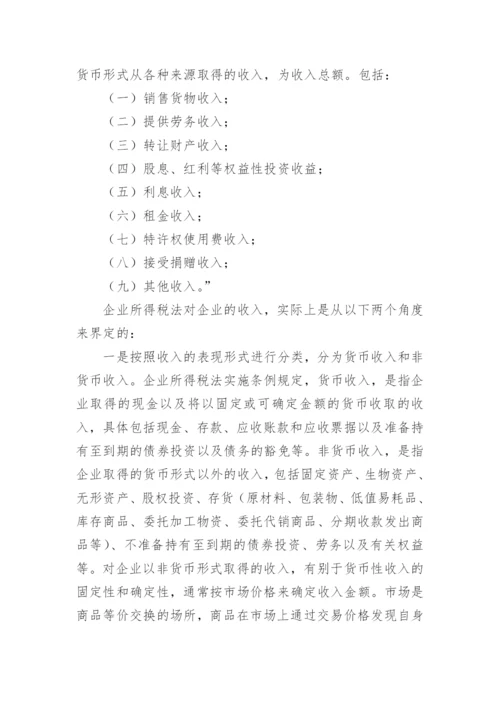 小企业会计准则讲解：收入.docx