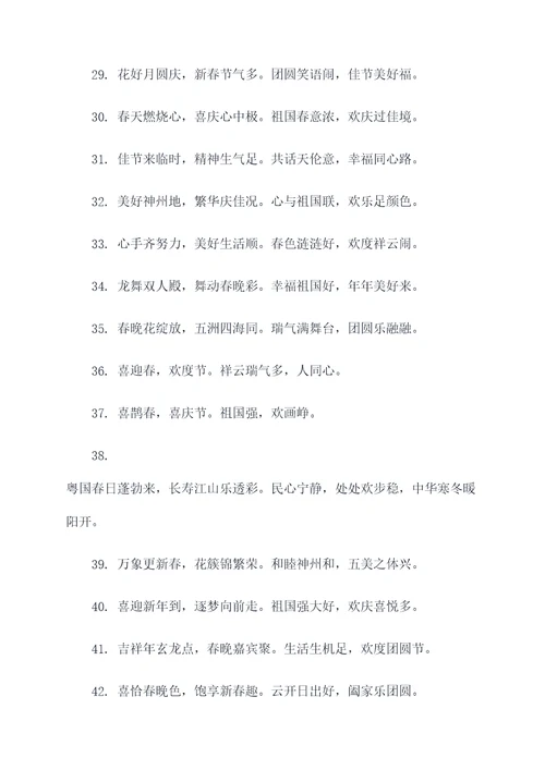 2016年春晚春联