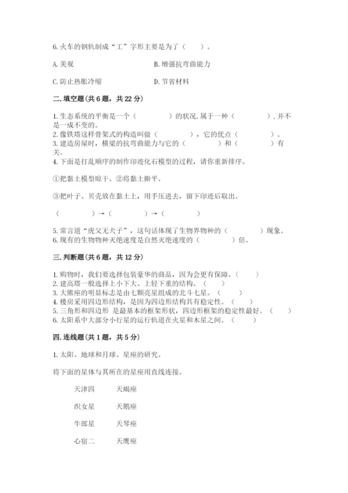 教科版科学六年级下册期末测试卷含解析答案.docx