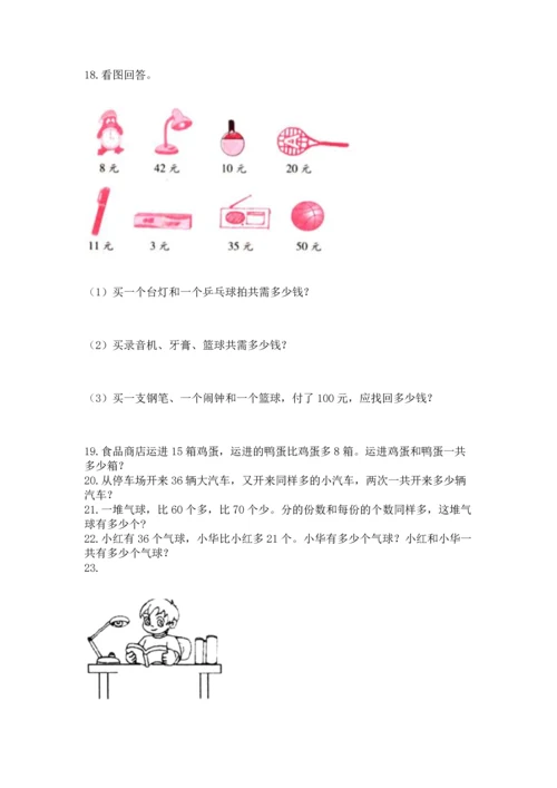 二年级上册数学应用题100道含答案【培优b卷】.docx