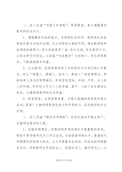 学校教职工代表大会工作报告 (2).docx