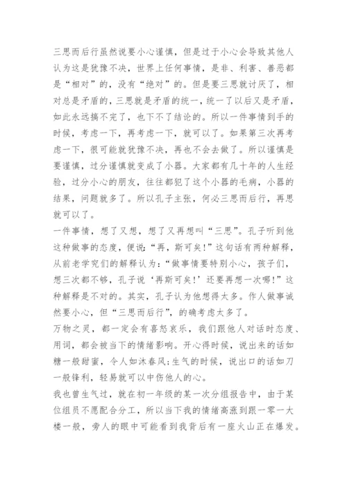 三思而后行的议论文经典大全.docx