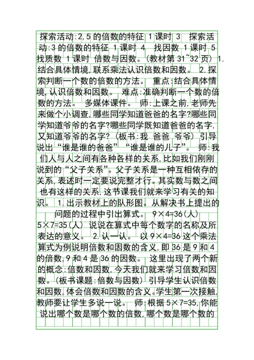 五年级数学上倍数与因数教案和反思北师大版.docx