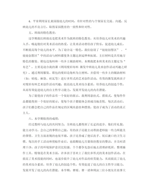 精编之中班班级的工作总结范文.docx