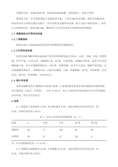 持续冰敷对颌面部骨折患者术后疼痛和肿胀的改善效果观察.docx