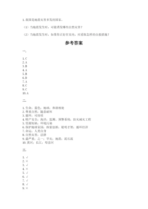 六年级下册道德与法治第二单元《爱护地球 共同责任》测试卷精品【完整版】.docx