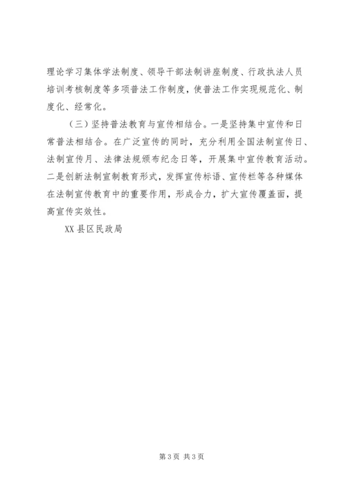 市民政局部门“六五”普法工作计划书.docx