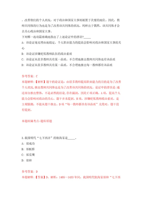 山东德州市市直事业单位优秀青人才引进85人模拟考试练习卷及答案第7期