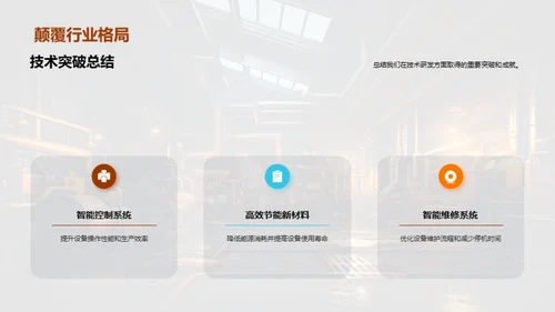 年度机械行业透视